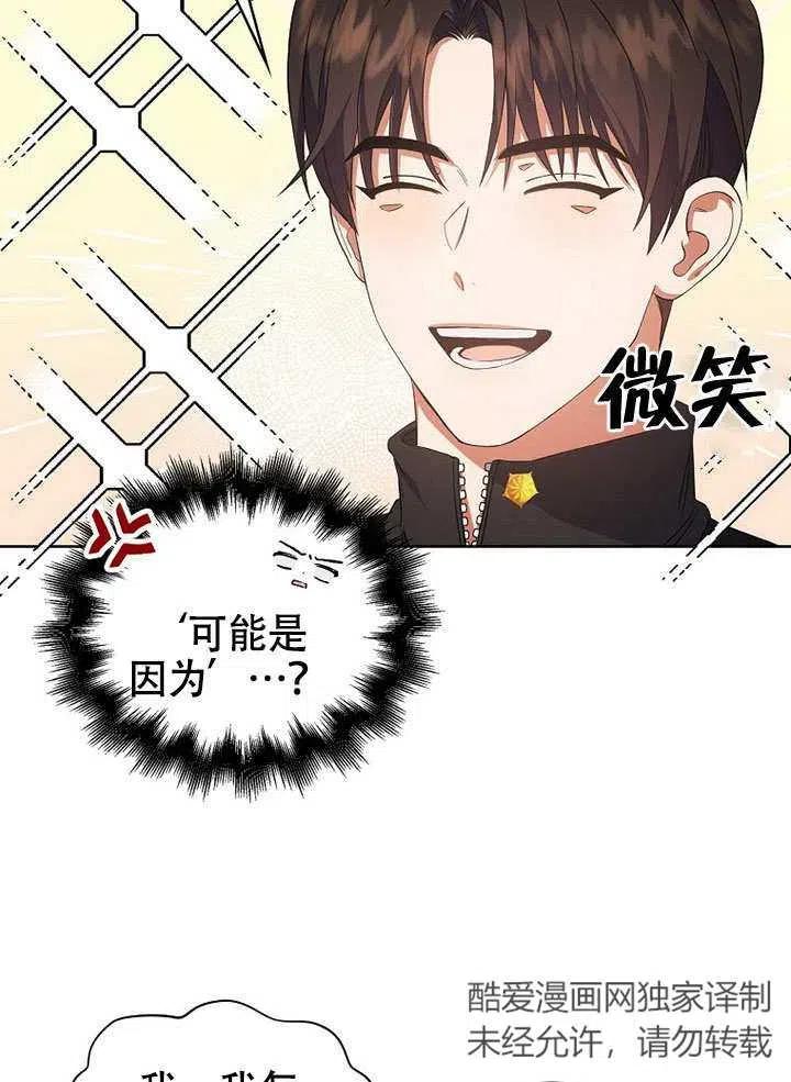 《得了不出道就会死的病》第10话 第14页