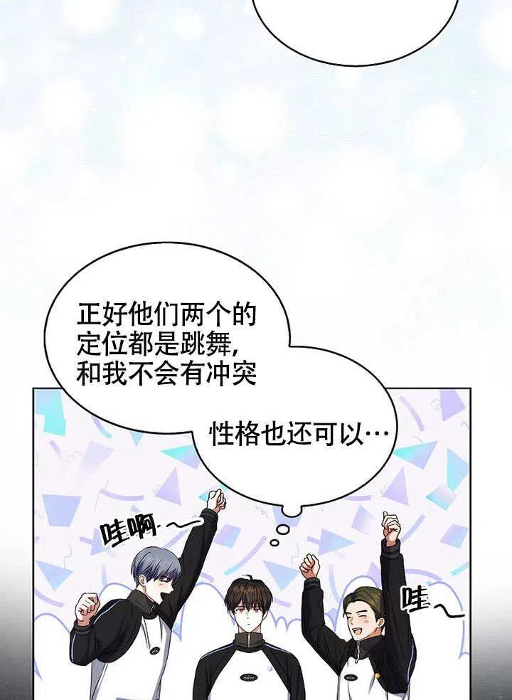 《得了不出道就会死的病》第10话 第51页