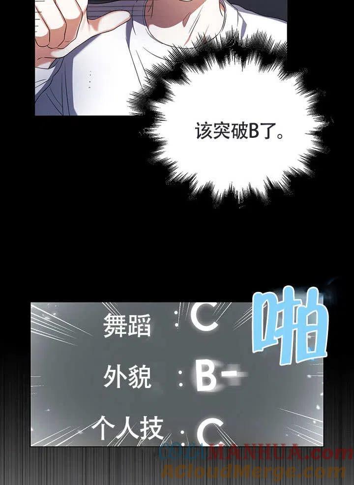 《得了不出道就会死的病》第10话 第29页