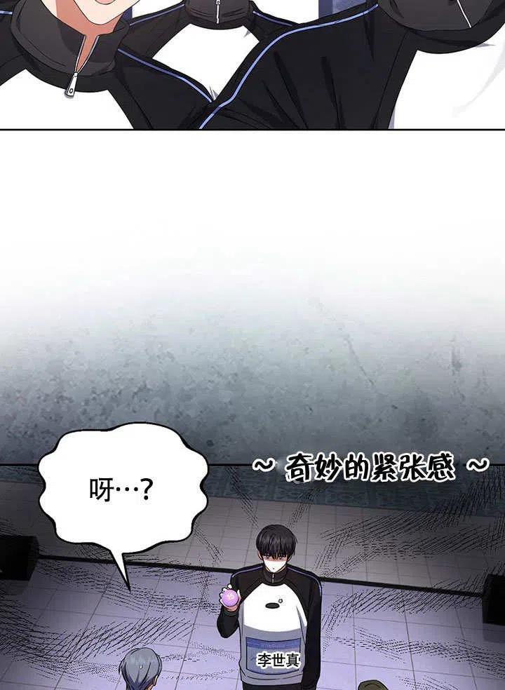 《得了不出道就会死的病》第10话 第56页