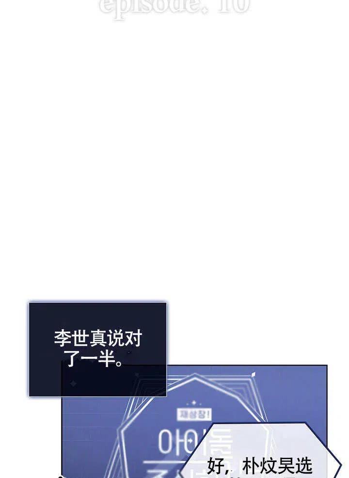 《得了不出道就会死的病》第10话 第20页