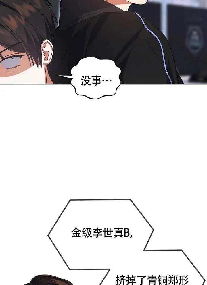 《得了不出道就会死的病》第10话 第86页