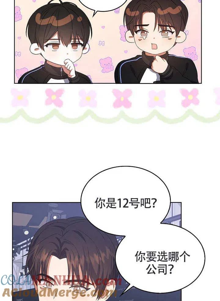 《得了不出道就会死的病》第10话 第37页