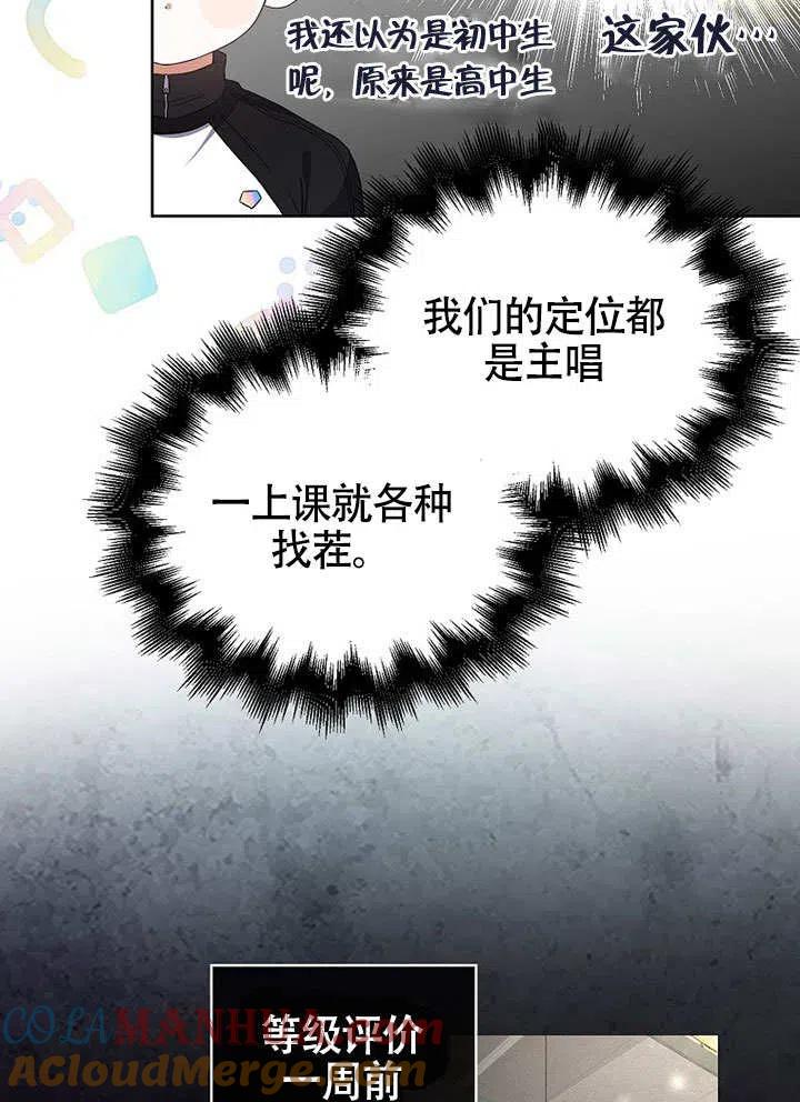 《得了不出道就会死的病》第10话 第77页