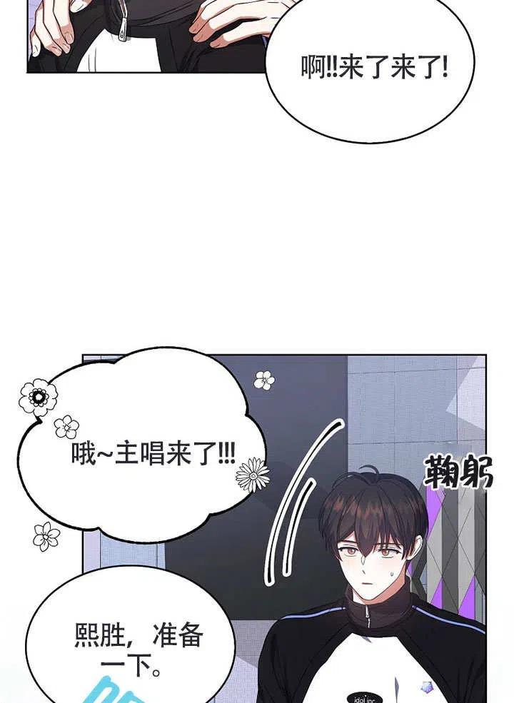 《得了不出道就会死的病》第10话 第48页