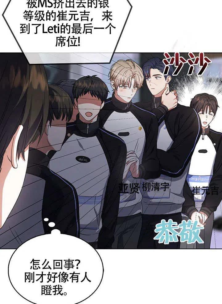 《得了不出道就会死的病》第10话 第75页