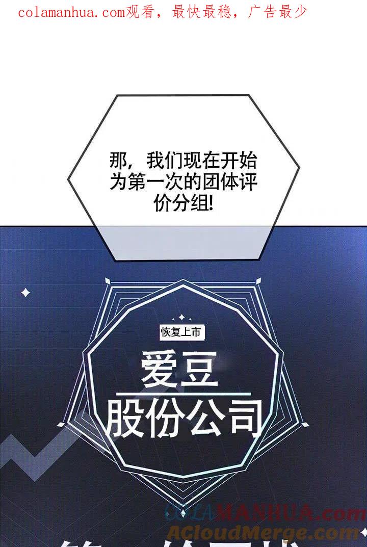 《得了不出道就会死的病》第10话 第1页