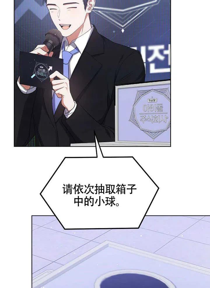 《得了不出道就会死的病》第10话 第3页