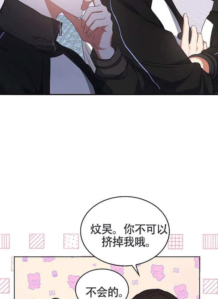 《得了不出道就会死的病》第10话 第36页