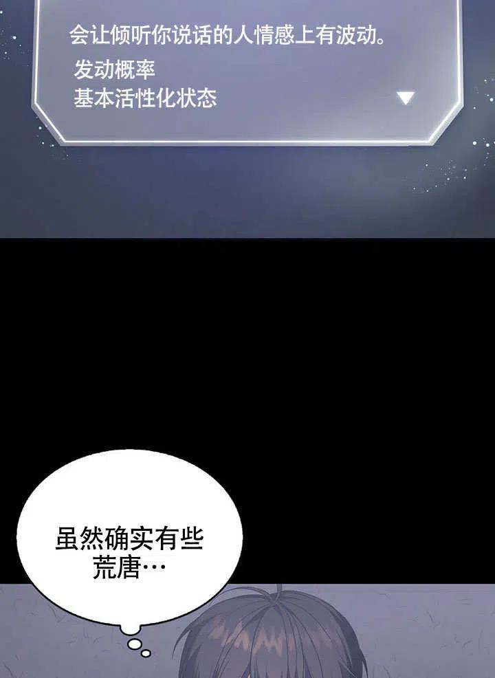 《得了不出道就会死的病》第10话 第24页