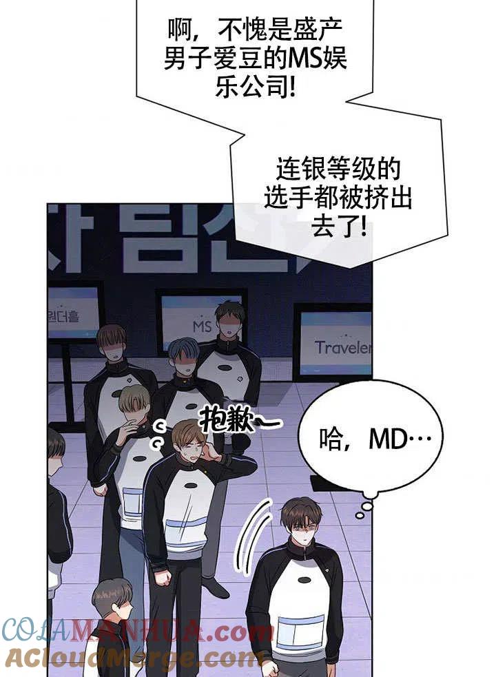 《得了不出道就会死的病》第10话 第69页