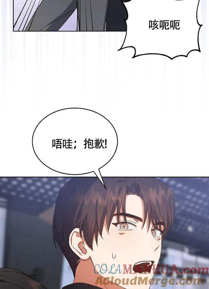 《得了不出道就会死的病》第10话 第85页