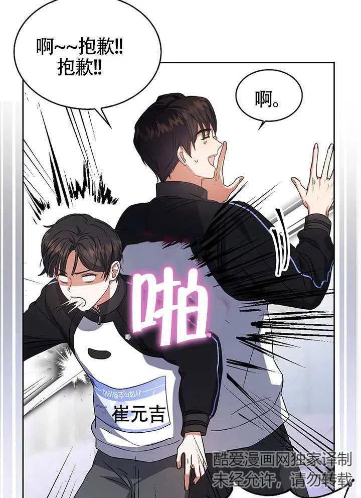《得了不出道就会死的病》第10话 第84页