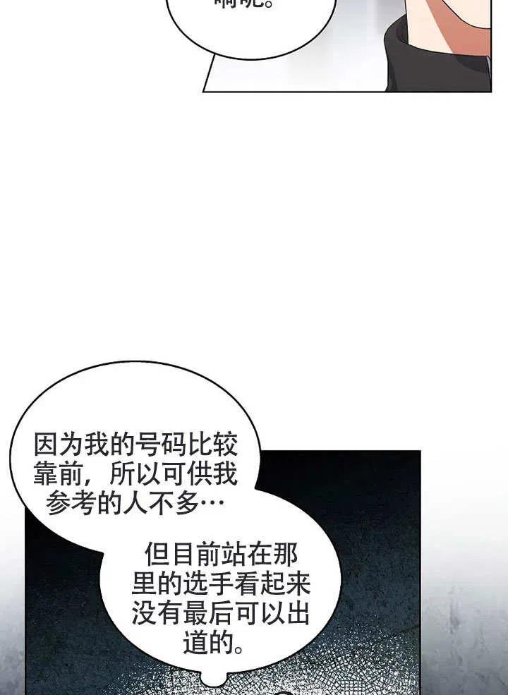 《得了不出道就会死的病》第10话 第43页