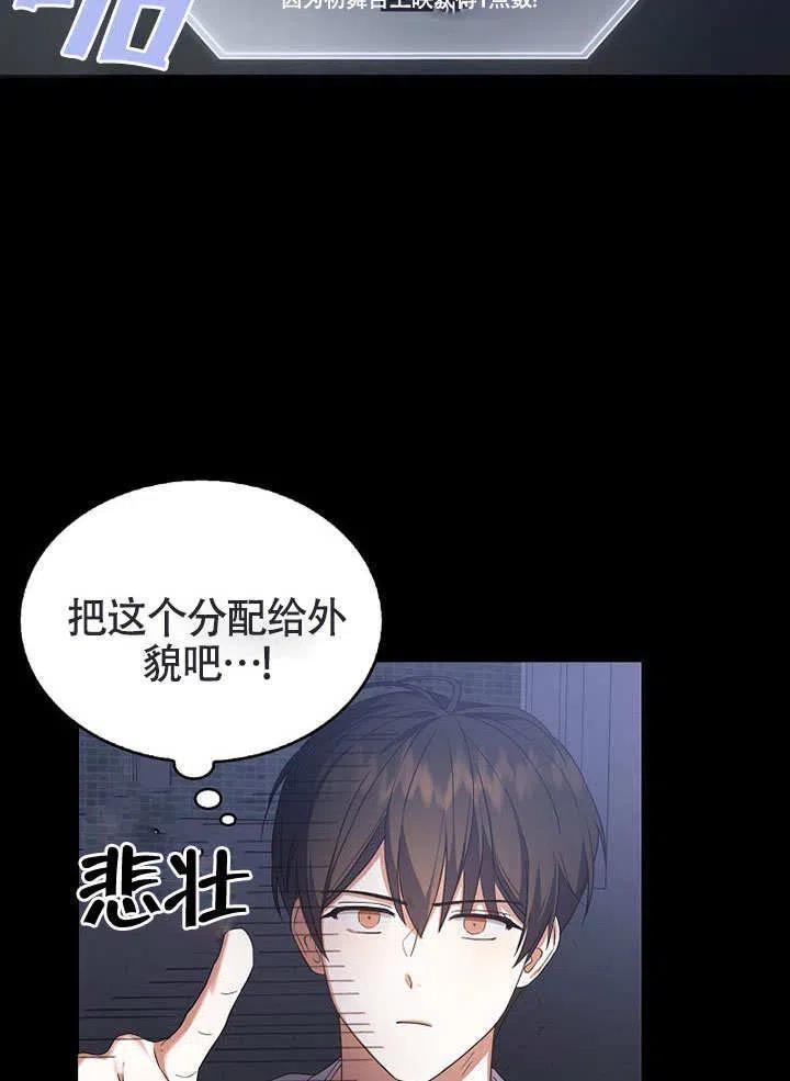 《得了不出道就会死的病》第10话 第28页