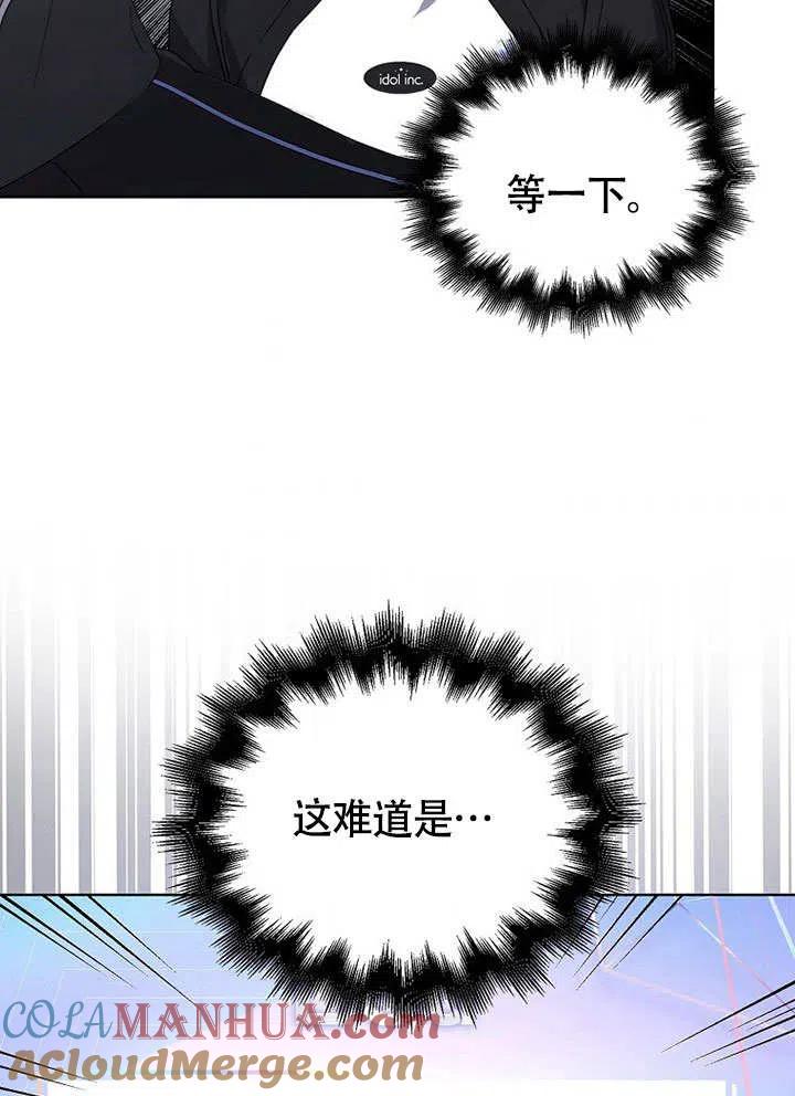 《得了不出道就会死的病》第10话 第97页