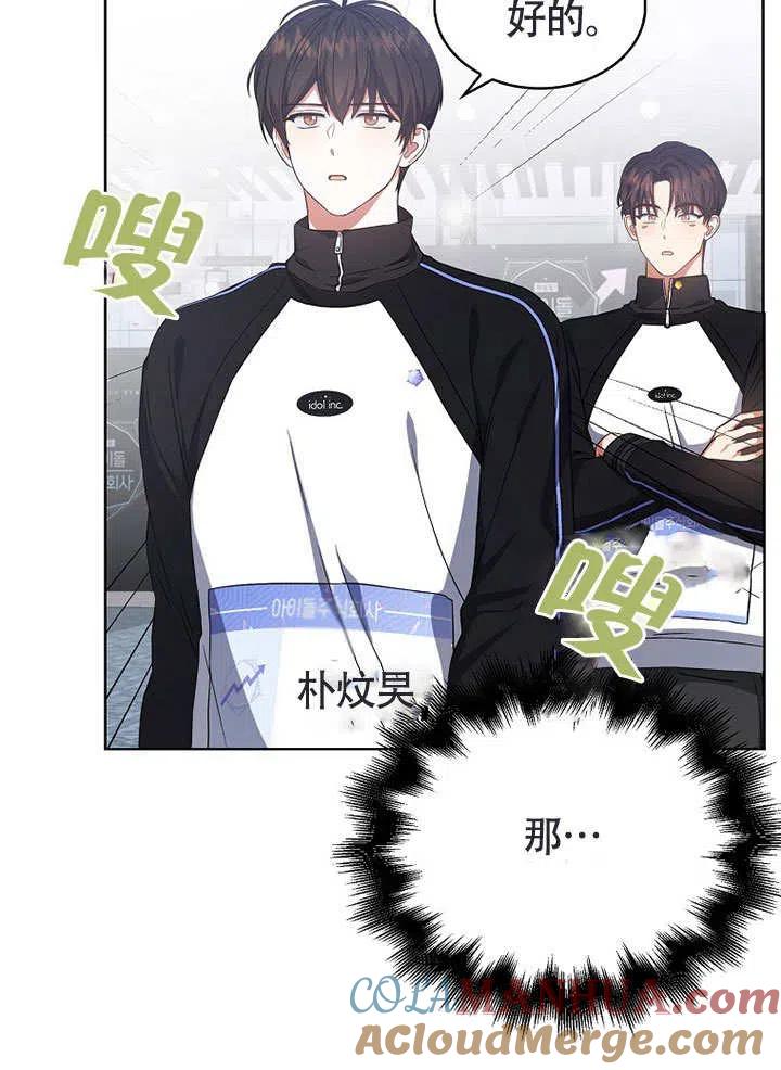《得了不出道就会死的病》第10话 第45页