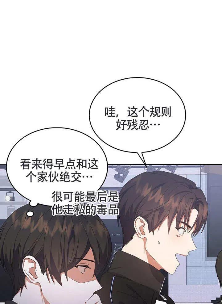 《得了不出道就会死的病》第10话 第35页