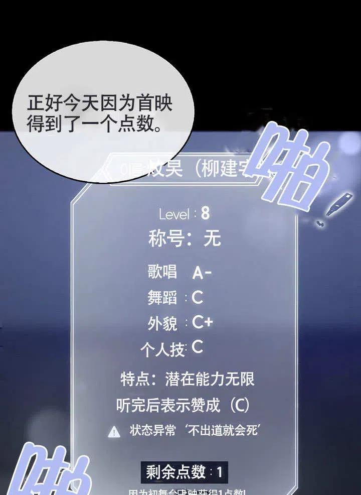 《得了不出道就会死的病》第10话 第27页
