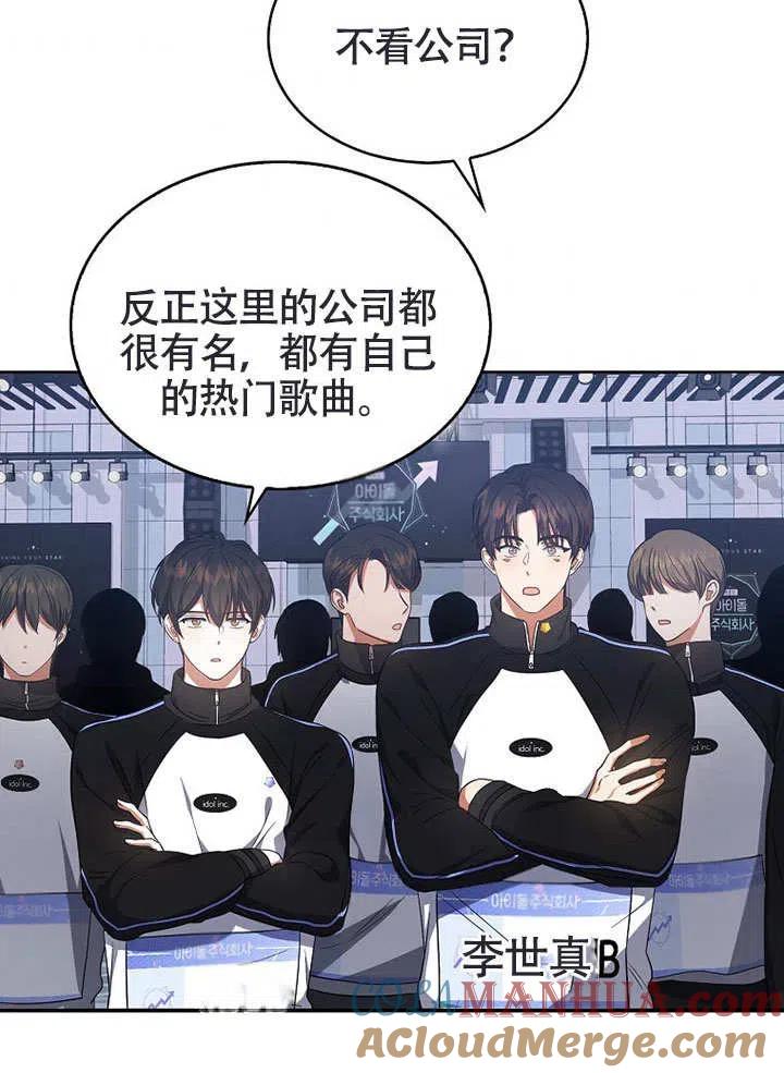 《得了不出道就会死的病》第10话 第41页