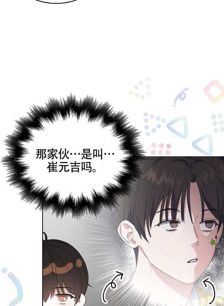 《得了不出道就会死的病》第10话 第76页