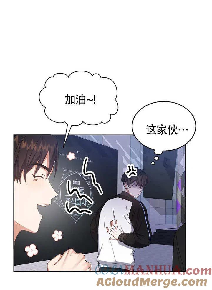 《得了不出道就会死的病》第10话 第17页