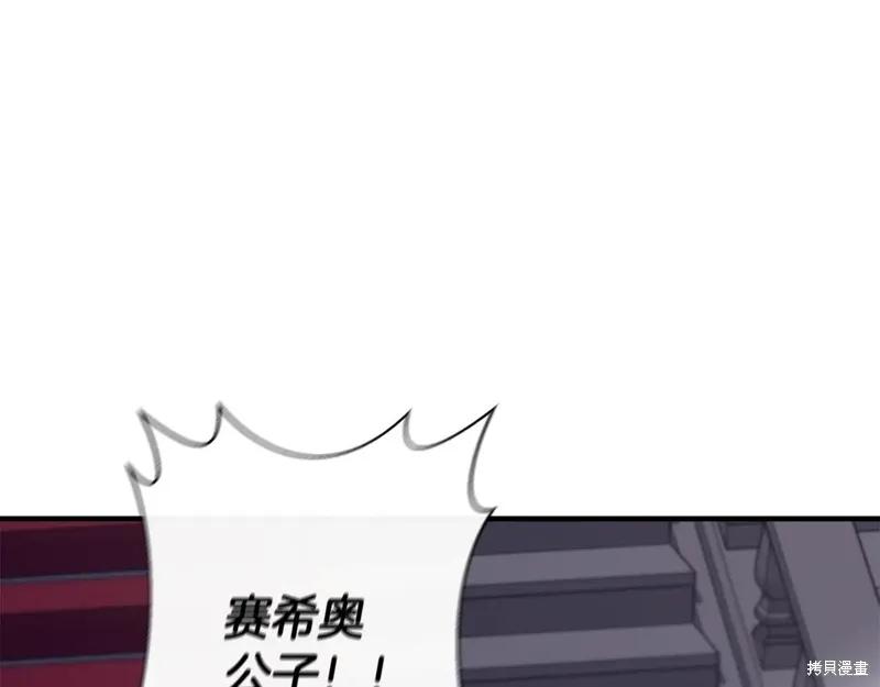 我不再是灰姑娘 第117话 第152页
