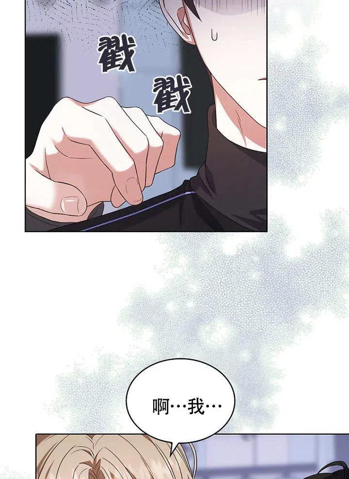 《得了不出道就会死的病》第11话 第29页
