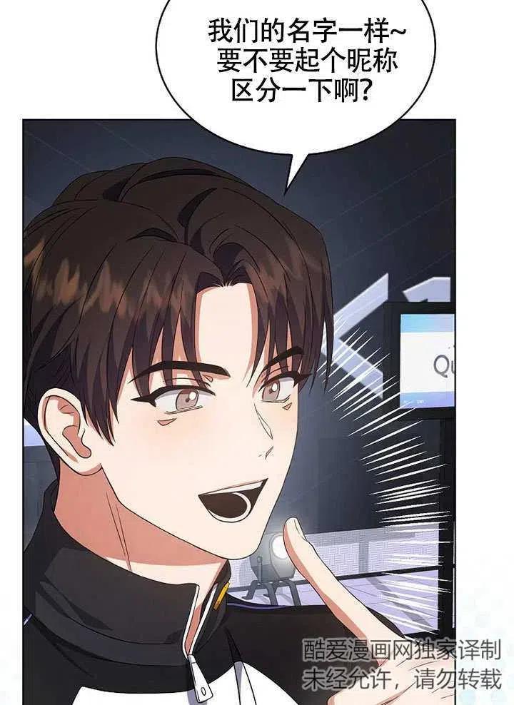 《得了不出道就会死的病》第11话 第48页