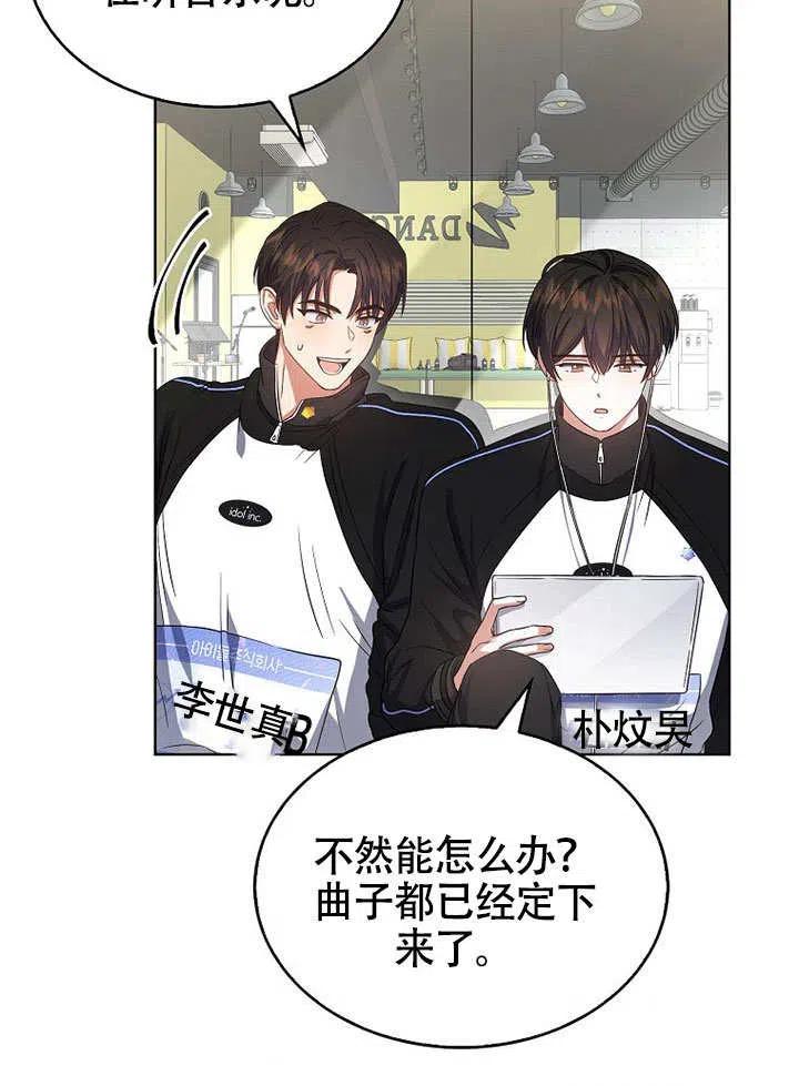 《得了不出道就会死的病》第11话 第77页