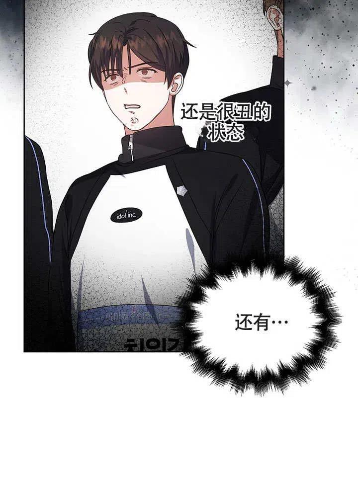《得了不出道就会死的病》第11话 第20页