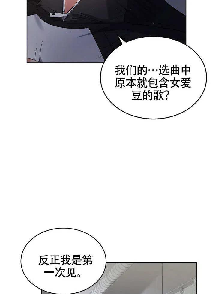 《得了不出道就会死的病》第11话 第72页