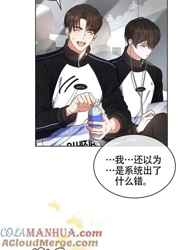 《得了不出道就会死的病》第11话 第73页