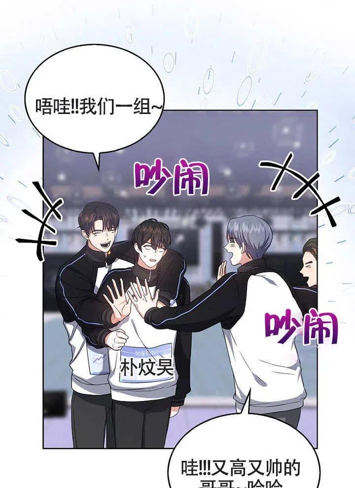 《得了不出道就会死的病》第11话 第12页
