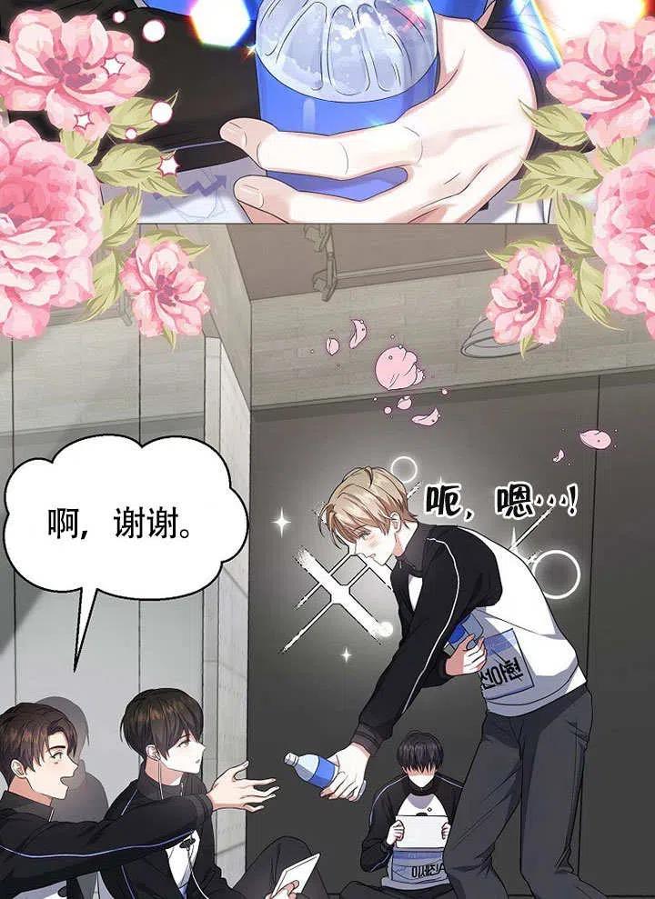 《得了不出道就会死的病》第11话 第69页