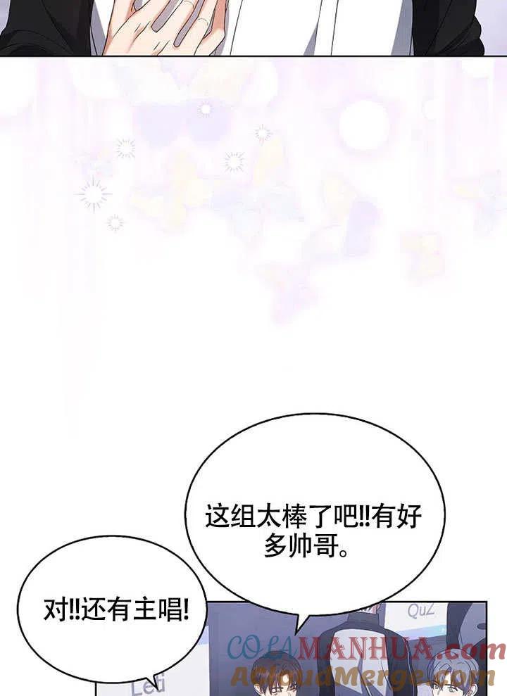 《得了不出道就会死的病》第11话 第37页