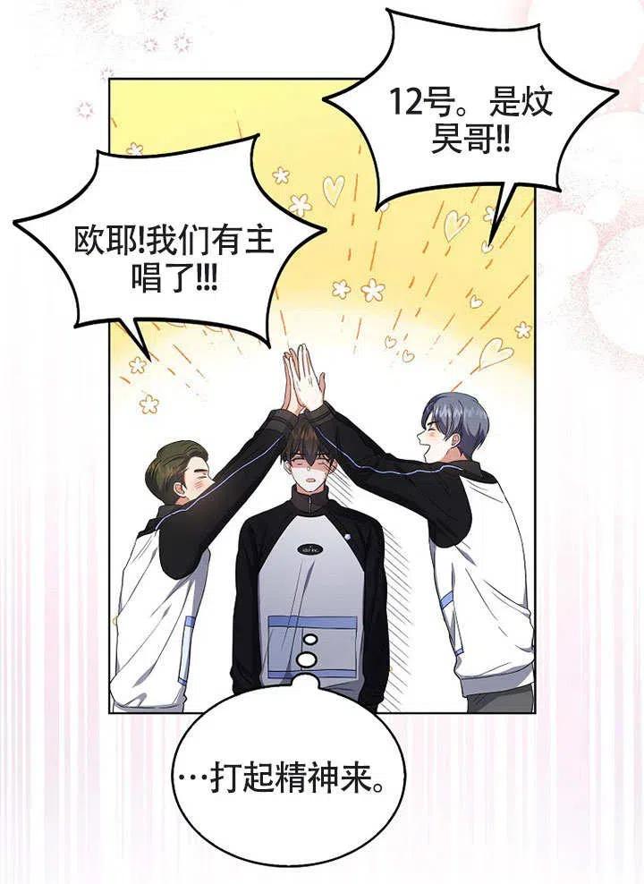 《得了不出道就会死的病》第11话 第6页