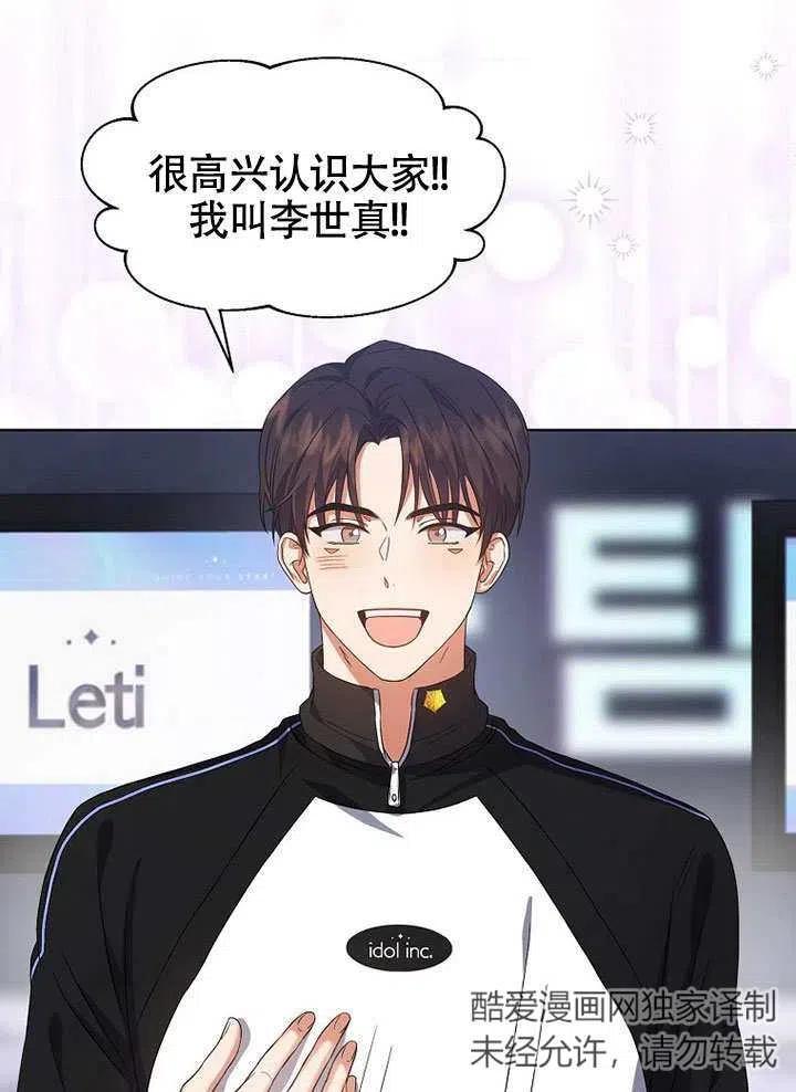 《得了不出道就会死的病》第11话 第36页