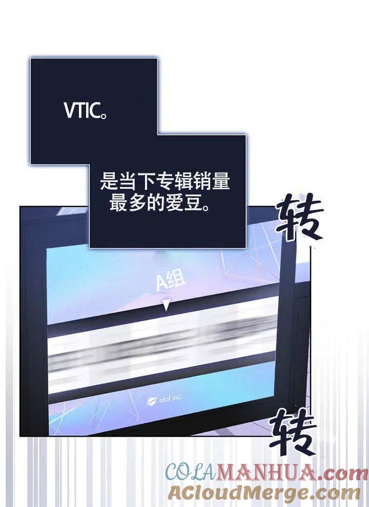 《得了不出道就会死的病》第11话 第61页