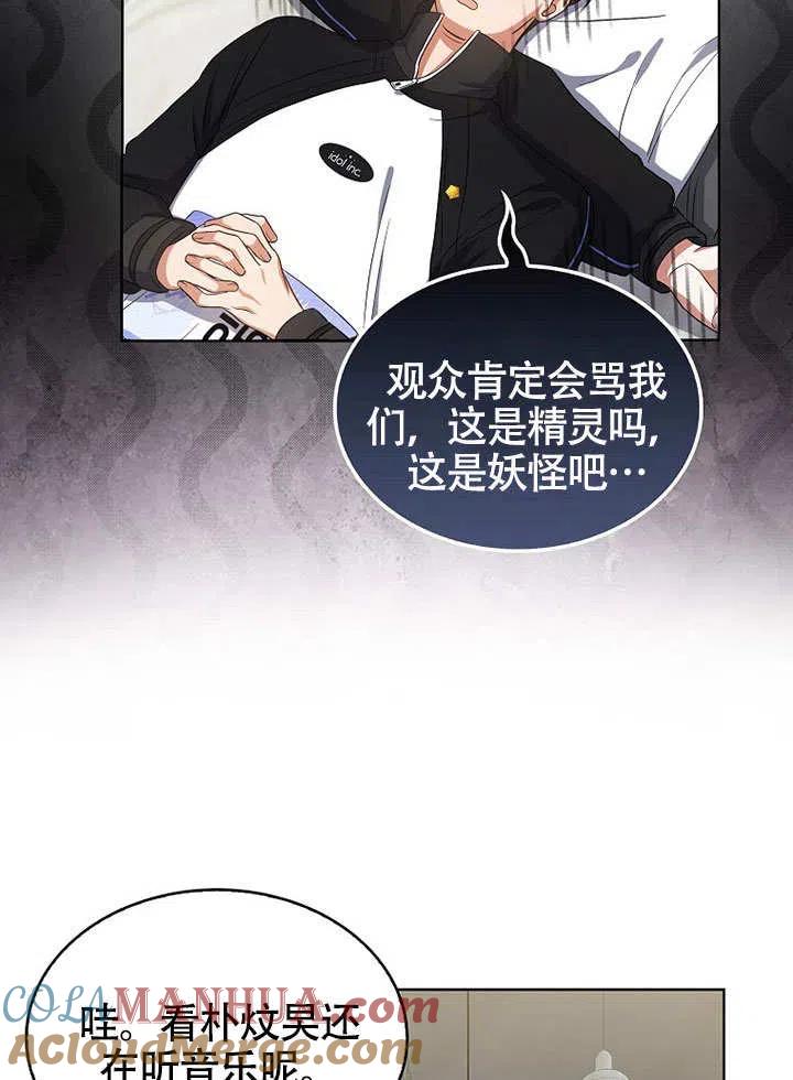 《得了不出道就会死的病》第11话 第76页