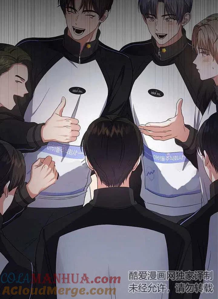 《得了不出道就会死的病》第11话 第43页