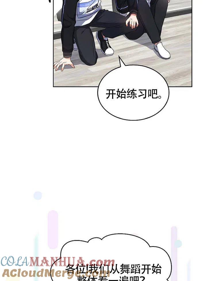 《得了不出道就会死的病》第11话 第85页