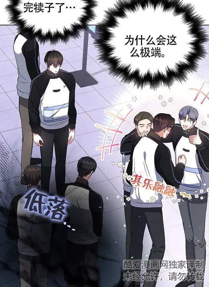 《得了不出道就会死的病》第11话 第27页