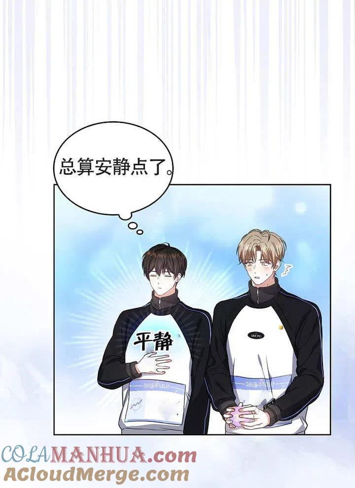 《得了不出道就会死的病》第11话 第16页