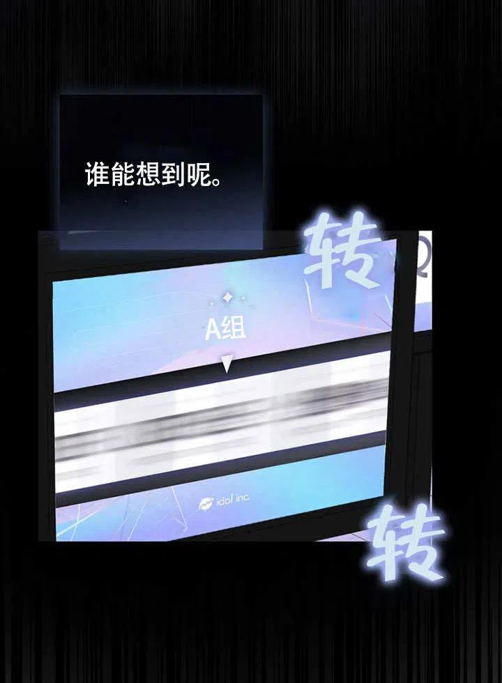 《得了不出道就会死的病》第11话 第80页