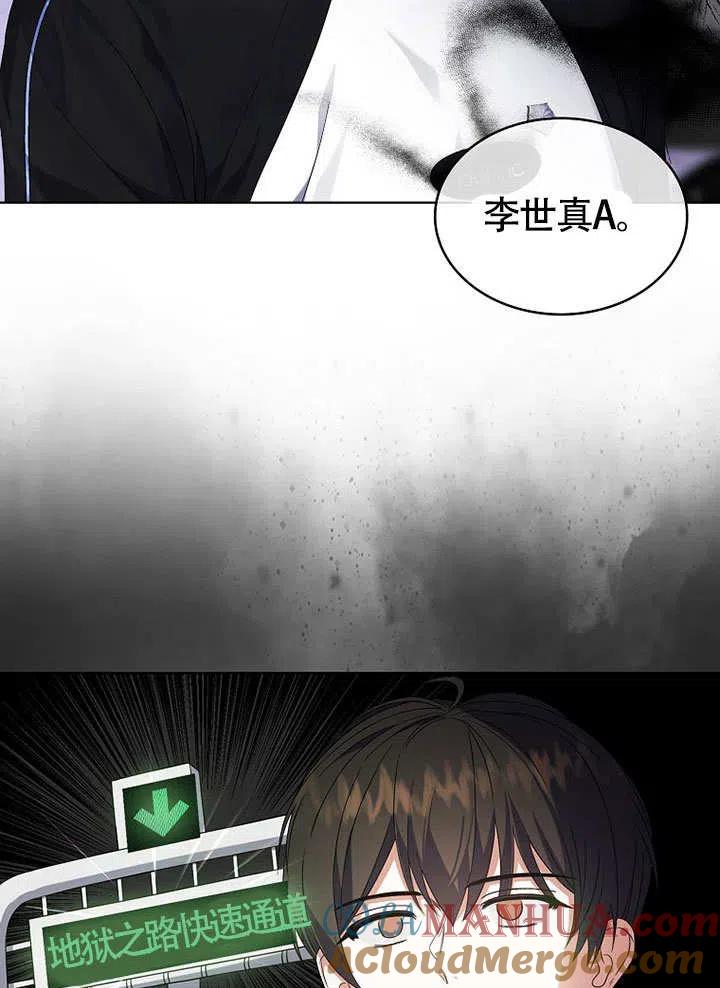 《得了不出道就会死的病》第11话 第25页