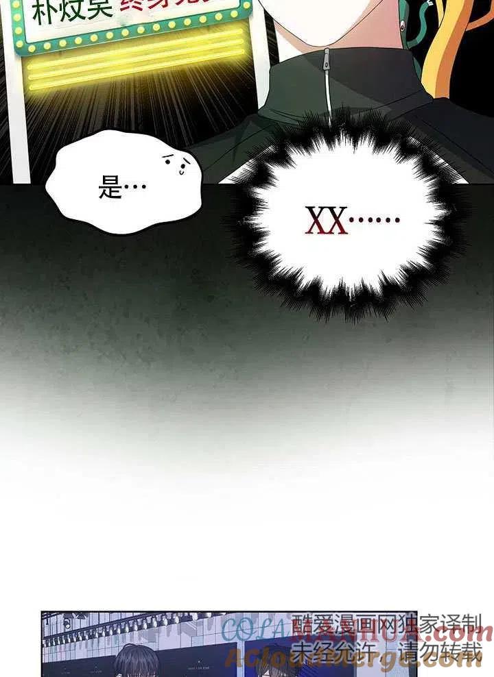 《得了不出道就会死的病》第11话 第55页
