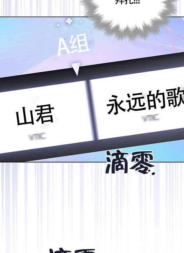 《得了不出道就会死的病》第11话 第65页