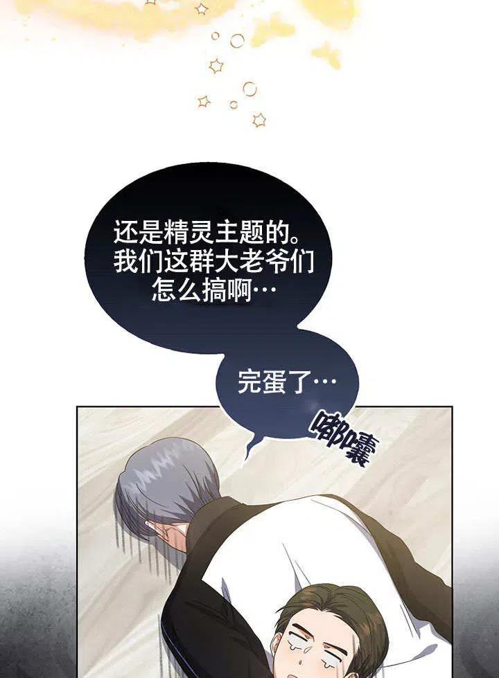 《得了不出道就会死的病》第11话 第75页