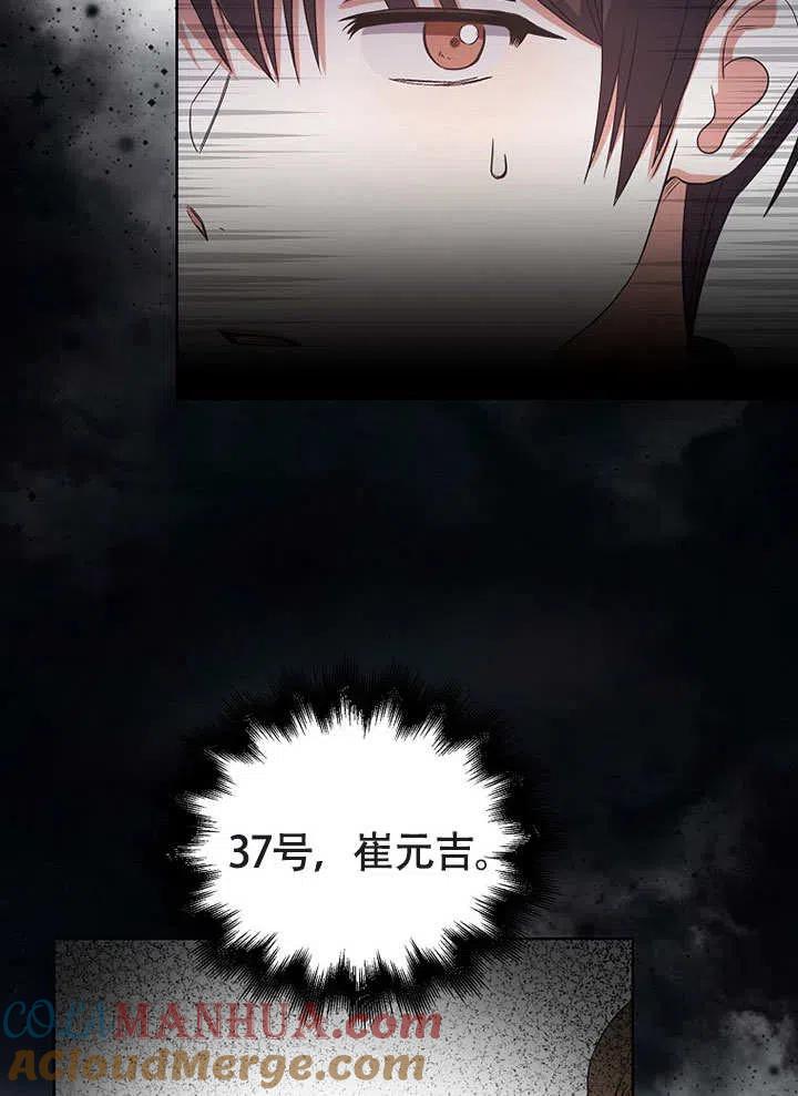 《得了不出道就会死的病》第11话 第19页